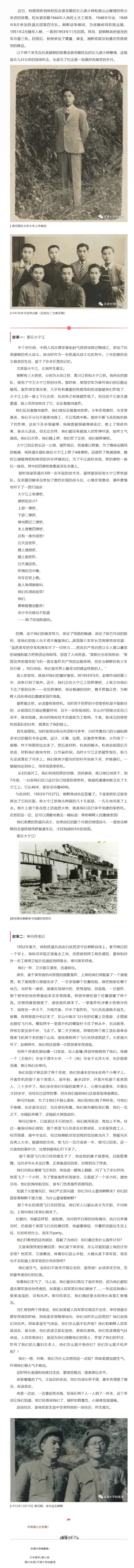 北洋大学校友抗美援朝轶事：难忘大宁江+审问俘虏记.jpg
