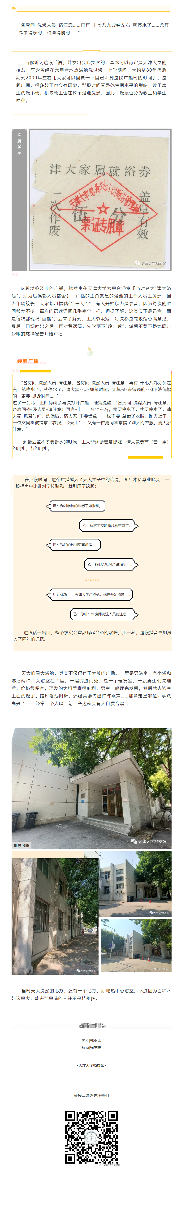 “各房间洗澡人员请注意”——档案资料里的旧时光之四.png